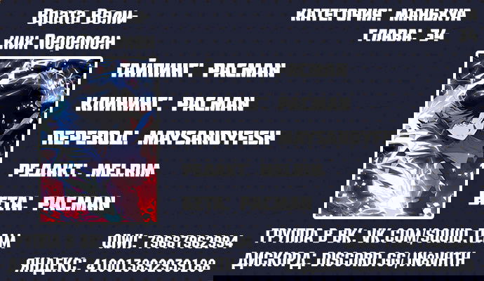 Манга Врата великих перемен - Глава 34 Страница 7