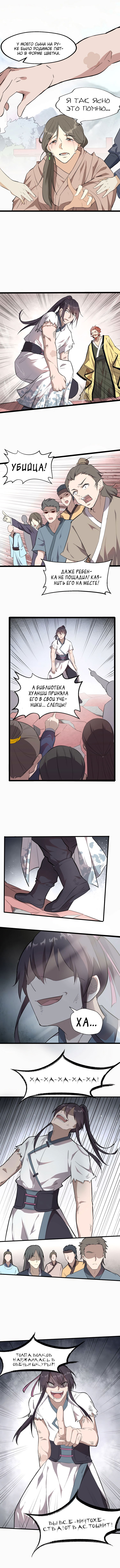 Манга Врата великих перемен - Глава 33 Страница 6