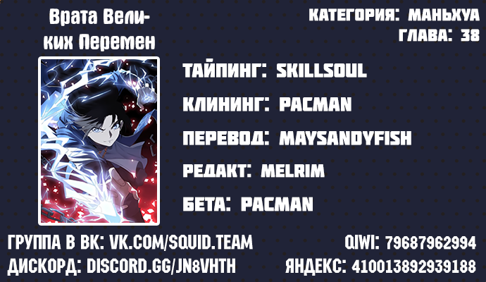 Манга Врата великих перемен - Глава 38 Страница 7