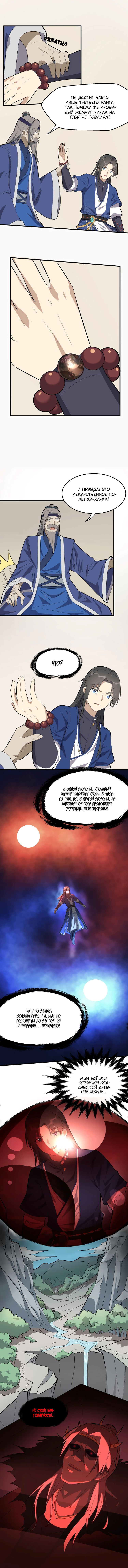 Манга Врата великих перемен - Глава 35 Страница 6