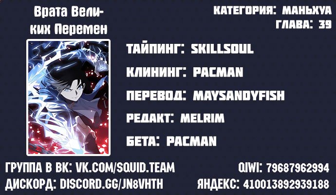 Манга Врата великих перемен - Глава 39 Страница 7