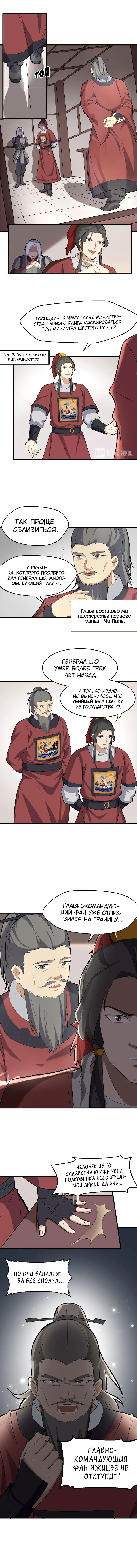 Манга Врата великих перемен - Глава 47 Страница 4