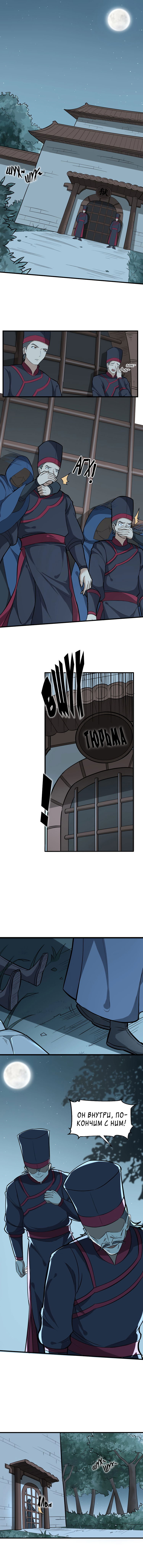 Манга Врата великих перемен - Глава 54 Страница 6