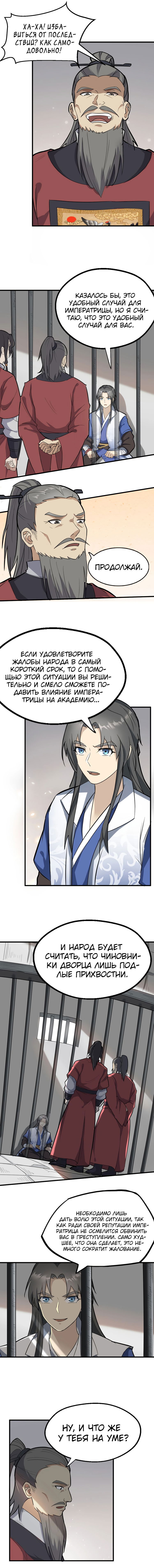Манга Врата великих перемен - Глава 54 Страница 4