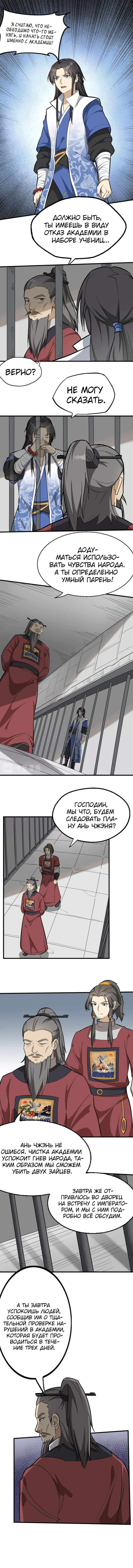 Манга Врата великих перемен - Глава 54 Страница 5