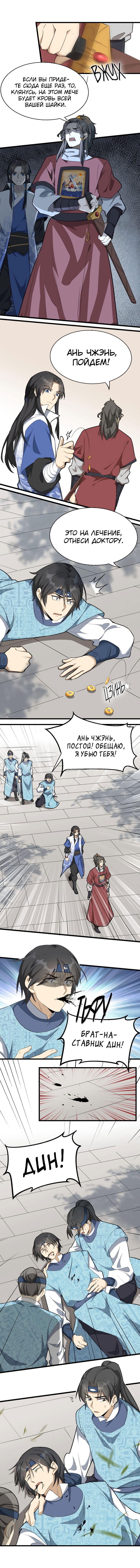 Манга Врата великих перемен - Глава 58 Страница 4