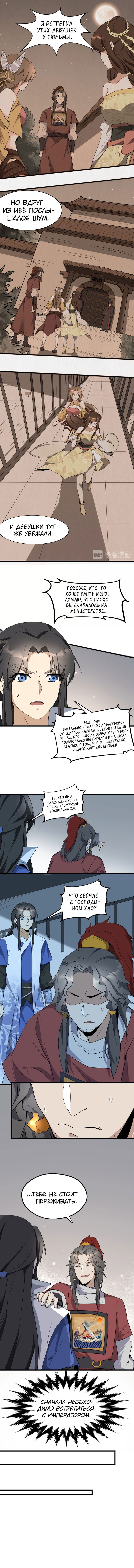 Манга Врата великих перемен - Глава 56 Страница 5