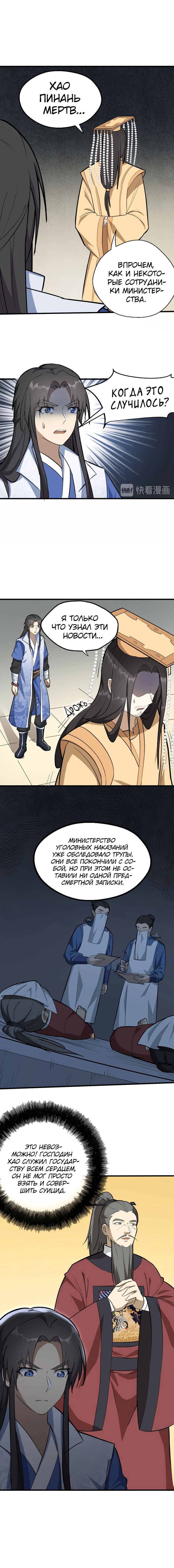 Манга Врата великих перемен - Глава 56 Страница 7