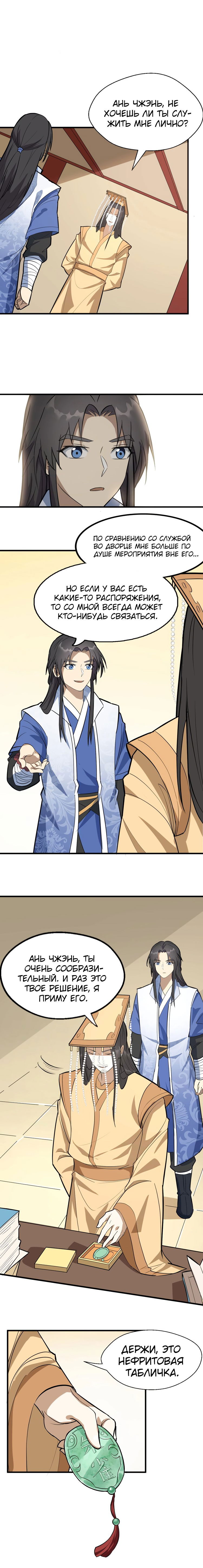 Манга Врата великих перемен - Глава 56 Страница 8