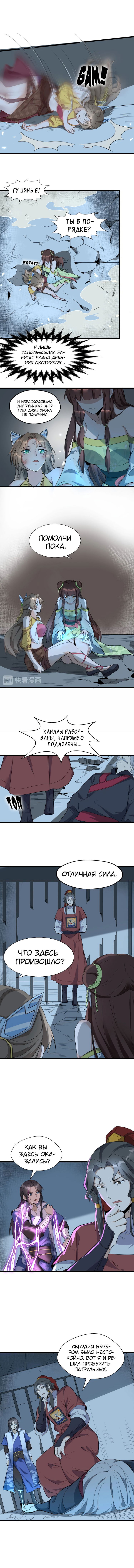 Манга Врата великих перемен - Глава 56 Страница 4