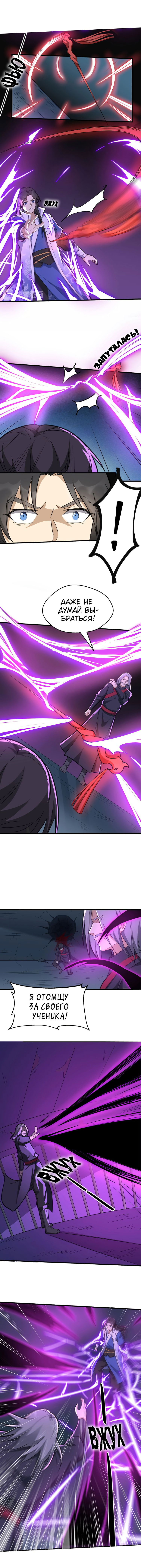 Манга Врата великих перемен - Глава 56 Страница 2