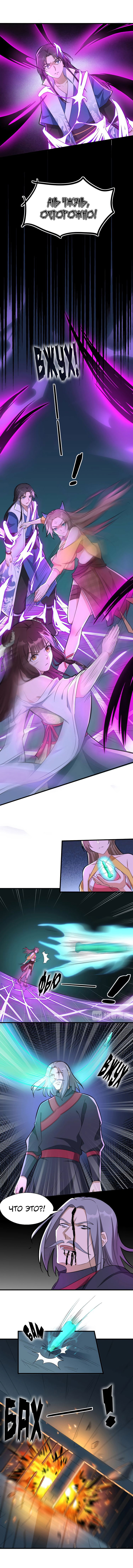 Манга Врата великих перемен - Глава 56 Страница 3