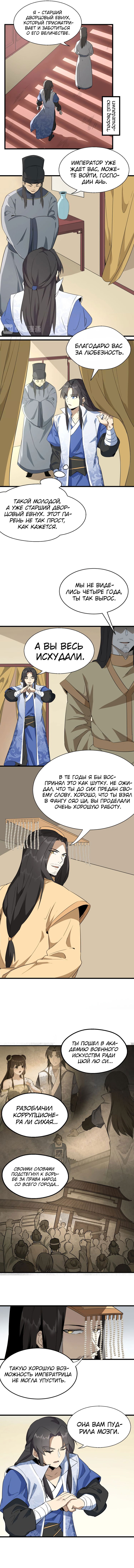 Манга Врата великих перемен - Глава 56 Страница 6