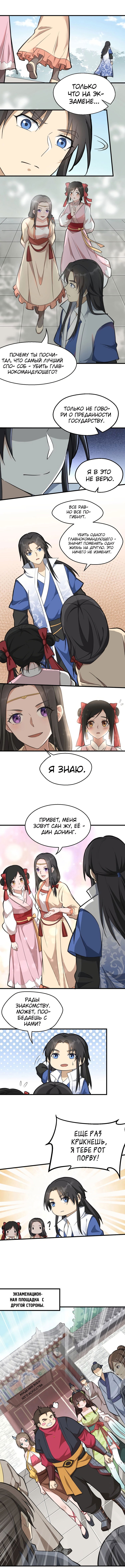 Манга Врата великих перемен - Глава 59 Страница 6