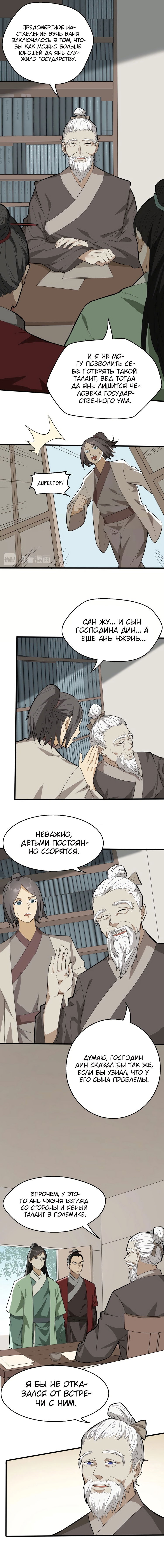 Манга Врата великих перемен - Глава 60 Страница 6