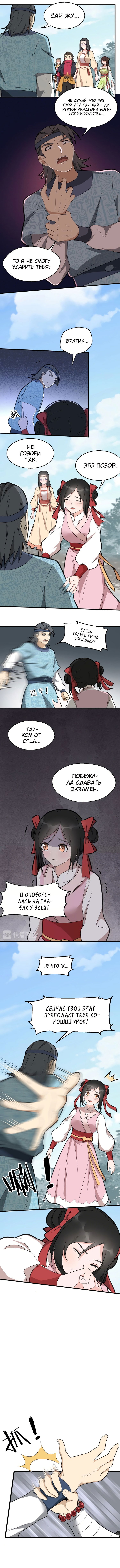 Манга Врата великих перемен - Глава 60 Страница 2