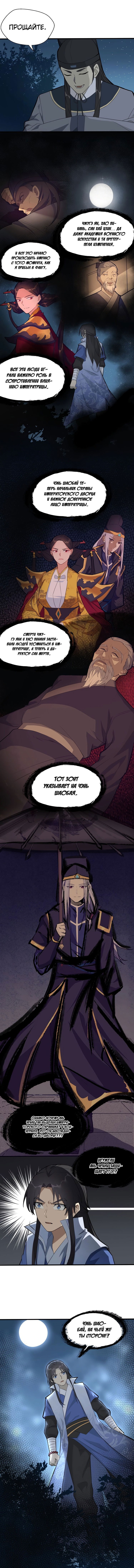 Манга Врата великих перемен - Глава 62 Страница 6