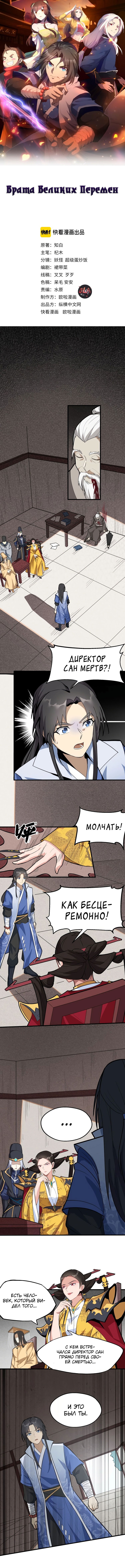 Манга Врата великих перемен - Глава 62 Страница 1