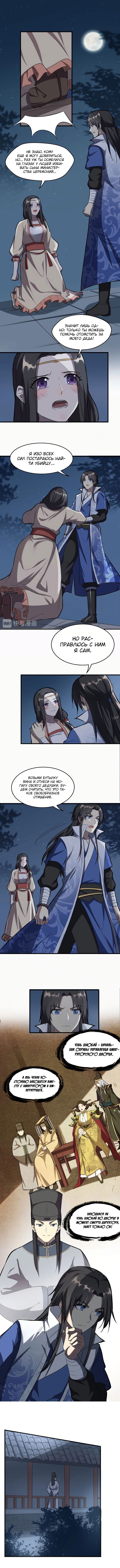 Манга Врата великих перемен - Глава 62 Страница 4