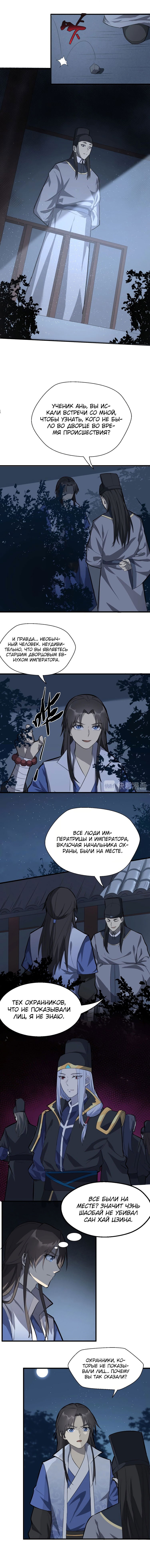 Манга Врата великих перемен - Глава 62 Страница 5