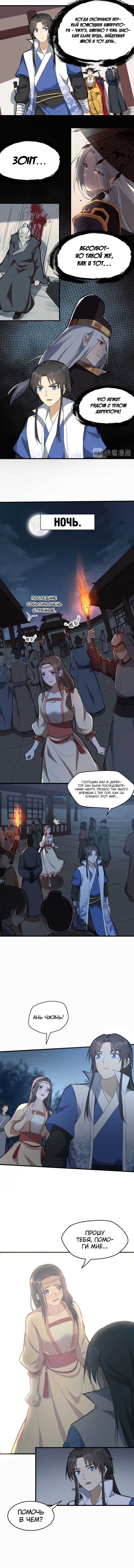 Манга Врата великих перемен - Глава 62 Страница 3