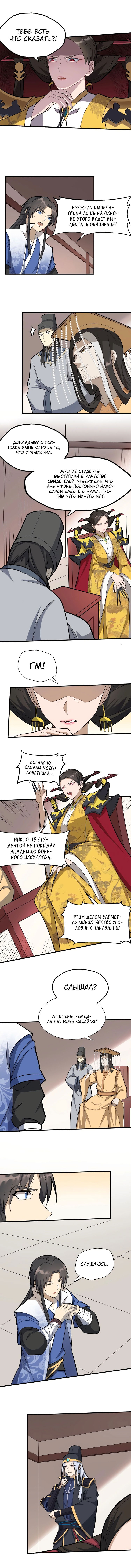 Манга Врата великих перемен - Глава 62 Страница 2