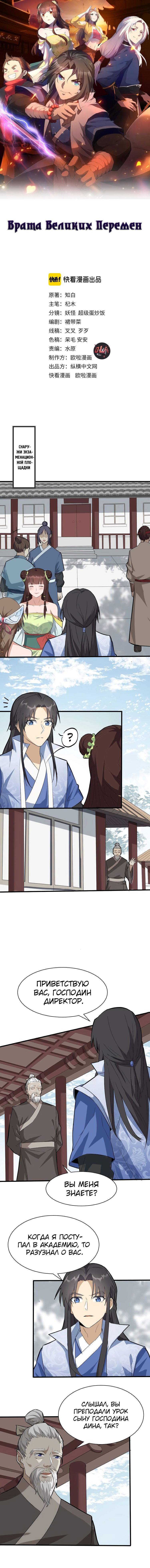 Манга Врата великих перемен - Глава 61 Страница 1