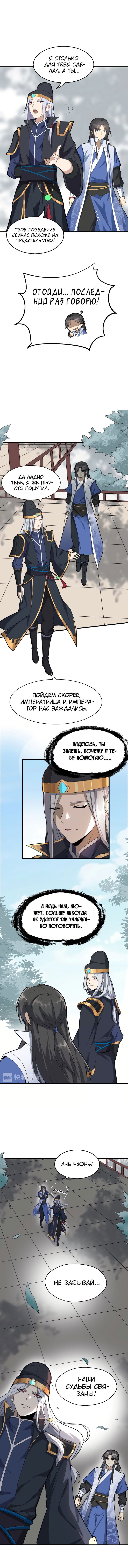 Манга Врата великих перемен - Глава 61 Страница 5