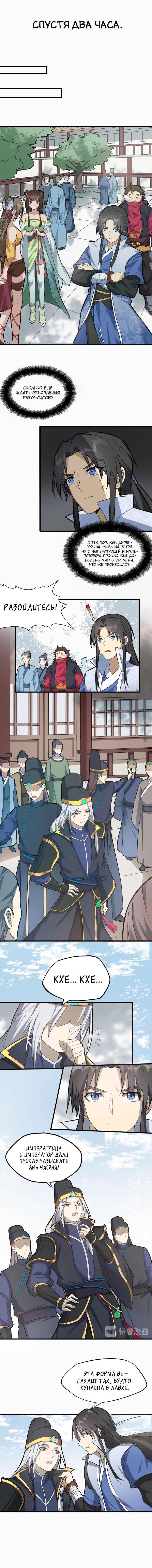 Манга Врата великих перемен - Глава 61 Страница 3