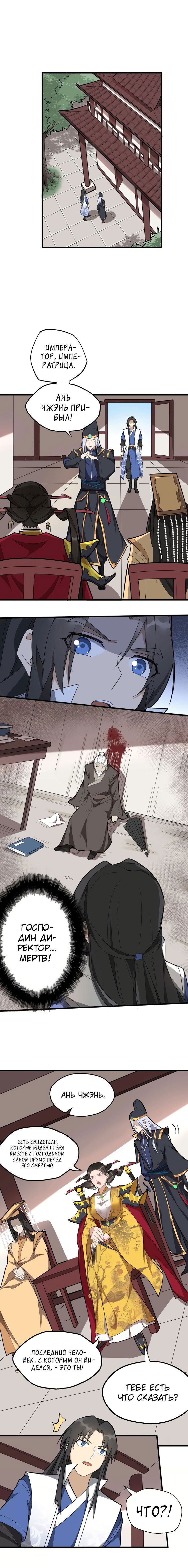 Манга Врата великих перемен - Глава 61 Страница 6