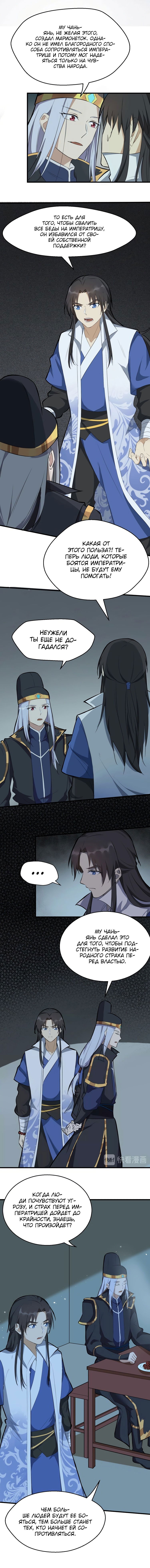 Манга Врата великих перемен - Глава 63 Страница 5