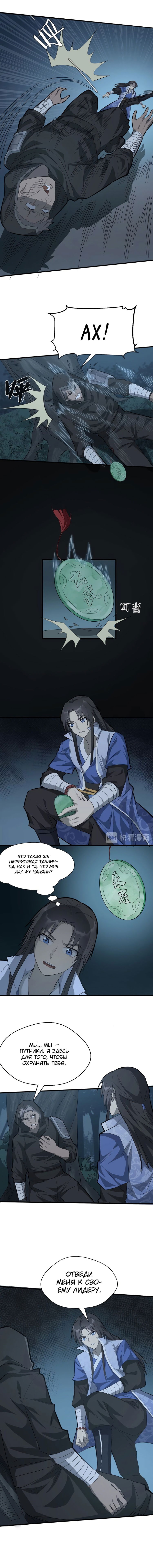 Манга Врата великих перемен - Глава 63 Страница 2