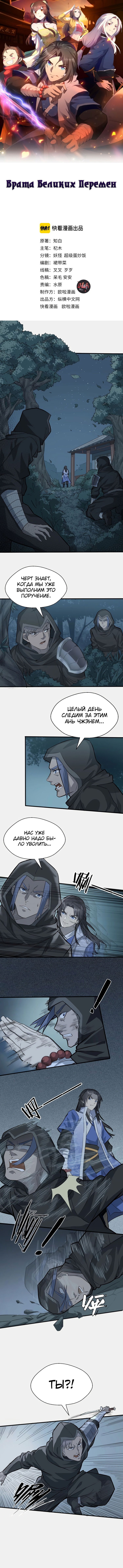 Манга Врата великих перемен - Глава 63 Страница 1
