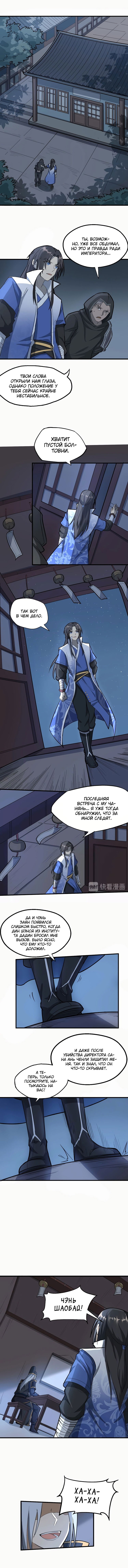 Манга Врата великих перемен - Глава 63 Страница 3