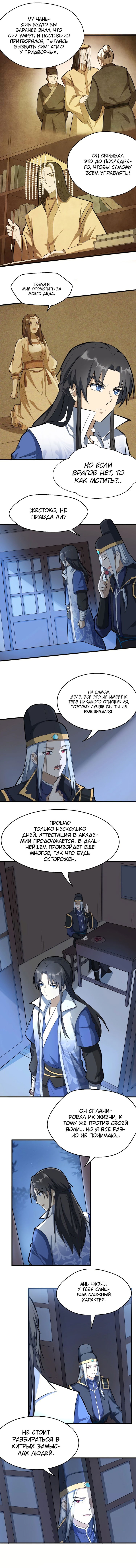 Манга Врата великих перемен - Глава 63 Страница 6