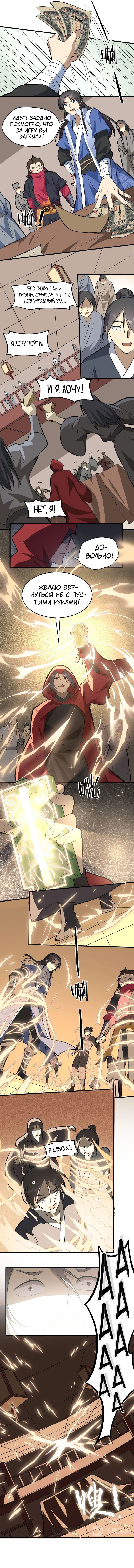 Манга Врата великих перемен - Глава 66 Страница 6