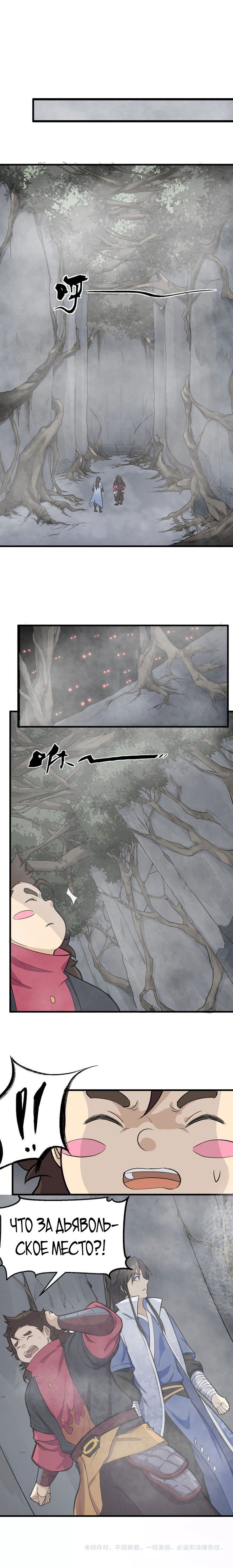 Манга Врата великих перемен - Глава 66 Страница 7