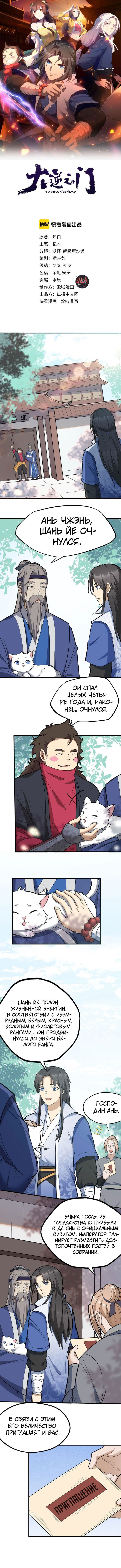 Манга Врата великих перемен - Глава 66 Страница 1