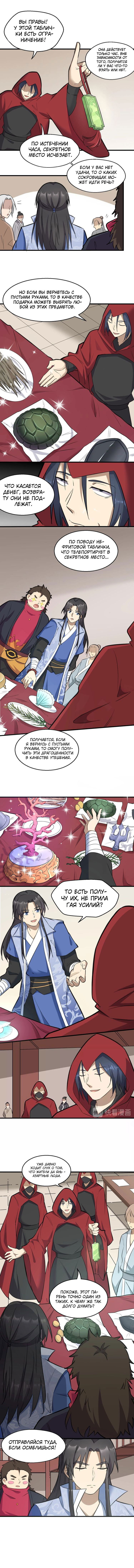 Манга Врата великих перемен - Глава 66 Страница 5