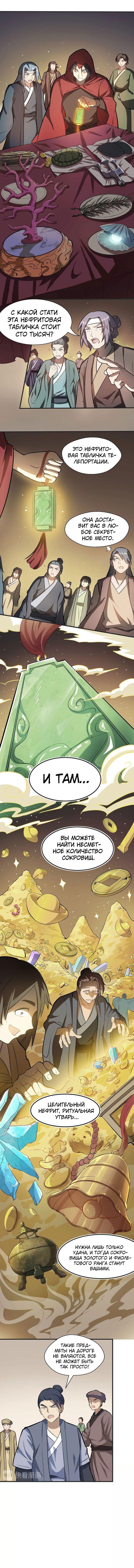 Манга Врата великих перемен - Глава 66 Страница 4