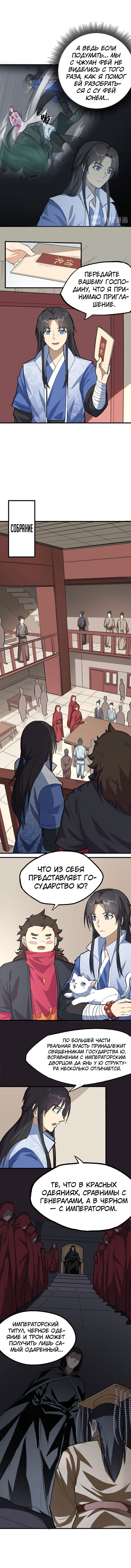 Манга Врата великих перемен - Глава 66 Страница 2