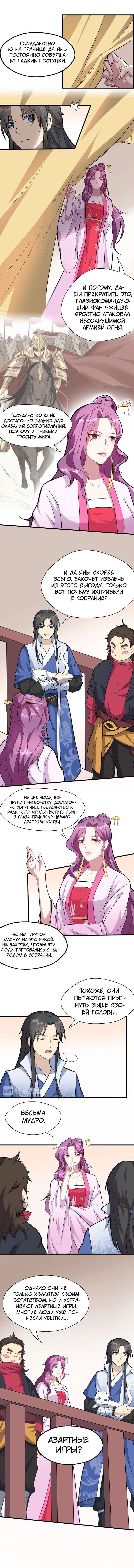 Манга Врата великих перемен - Глава 66 Страница 3
