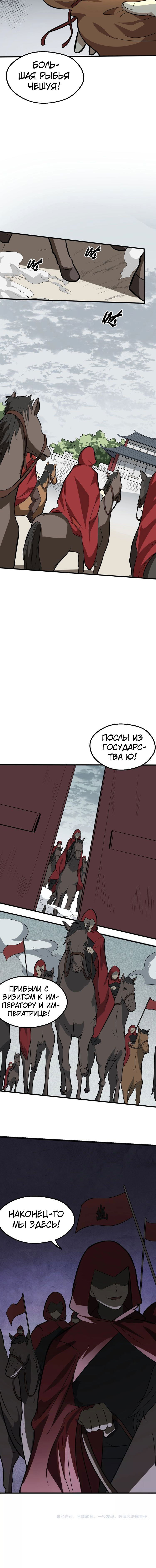 Манга Врата великих перемен - Глава 65 Страница 6