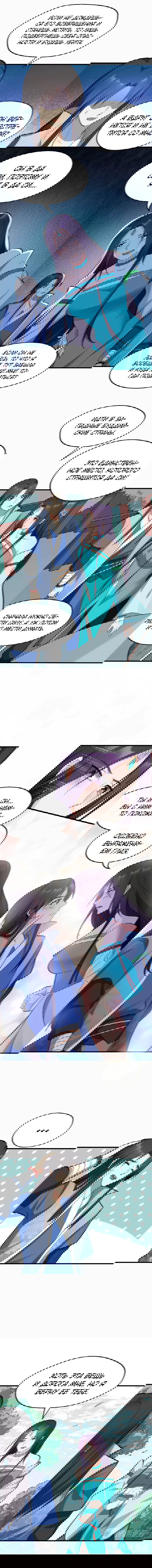 Манга Врата великих перемен - Глава 64 Страница 7