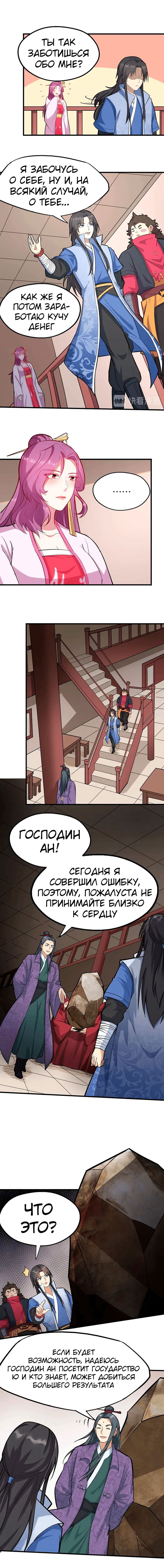 Манга Врата великих перемен - Глава 70 Страница 2