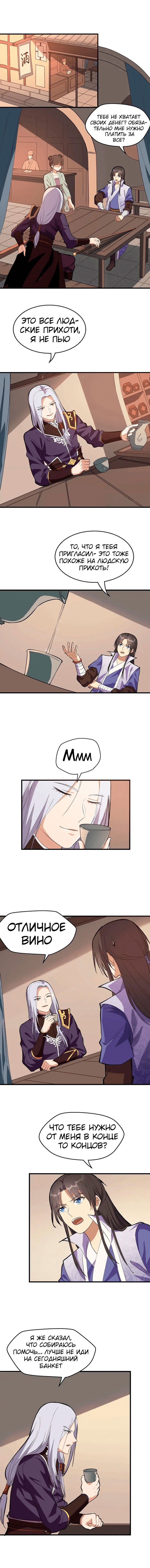 Манга Врата великих перемен - Глава 70 Страница 5