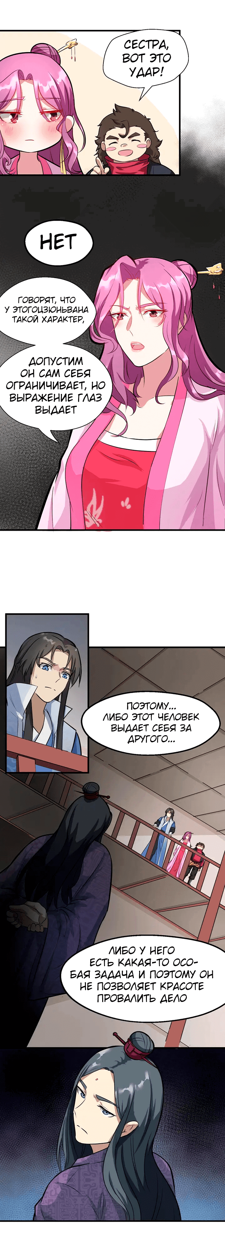 Манга Врата великих перемен - Глава 69 Страница 7