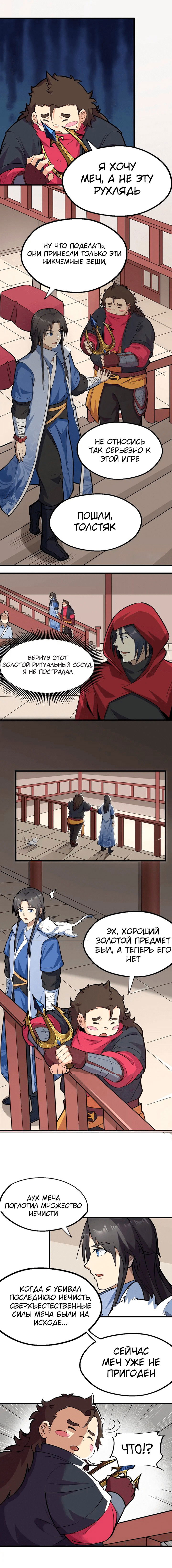 Манга Врата великих перемен - Глава 69 Страница 4