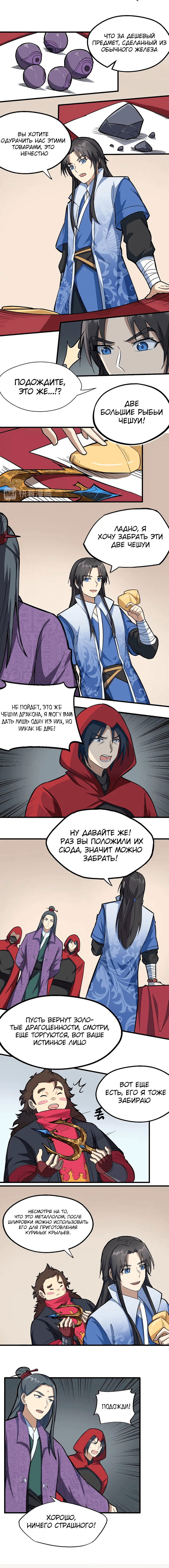 Манга Врата великих перемен - Глава 69 Страница 3