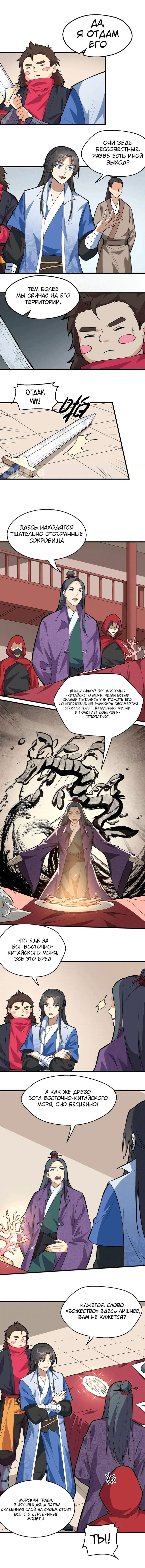 Манга Врата великих перемен - Глава 69 Страница 2